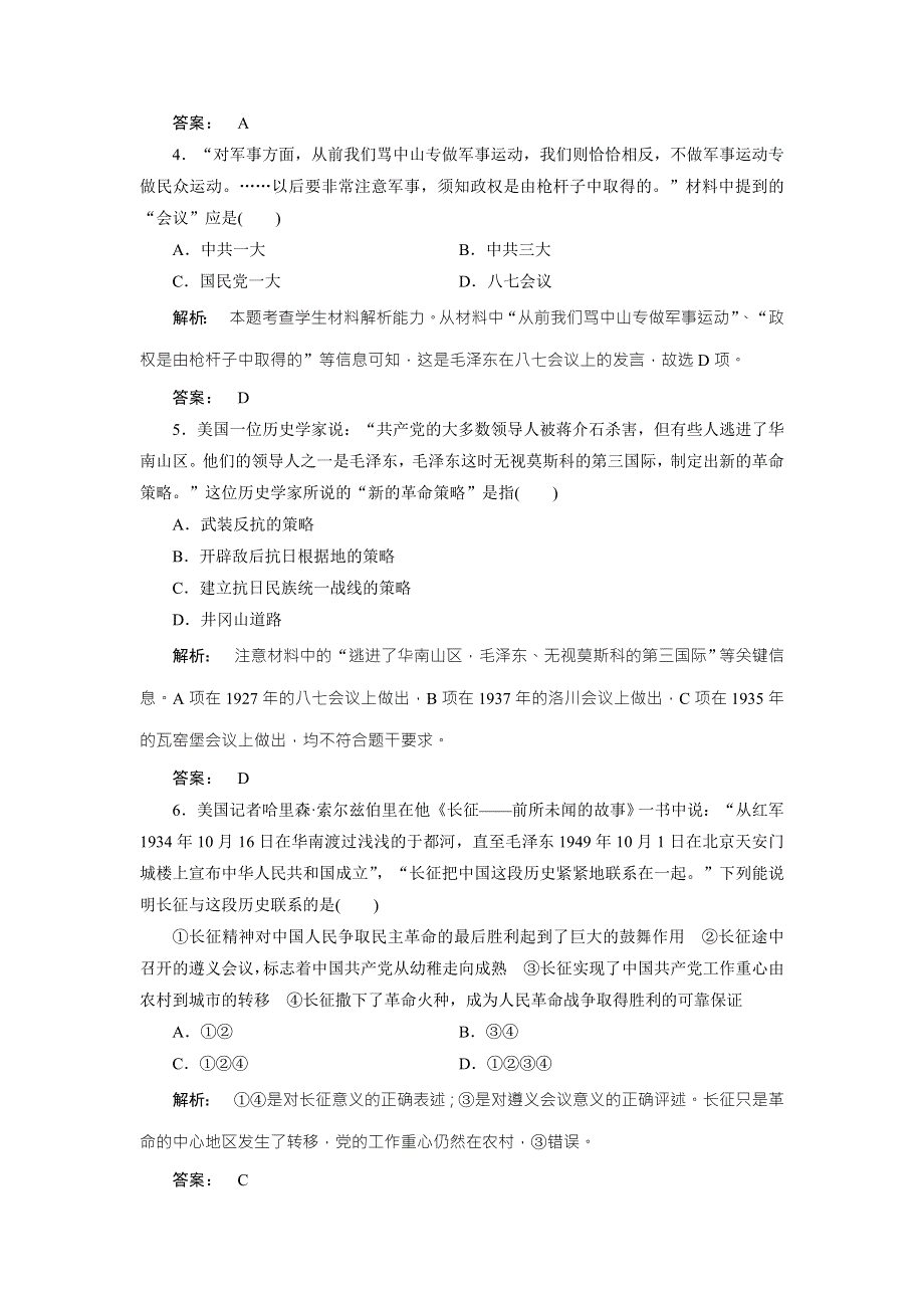 2016—2017学年（岳麓版）高中历史必修1检测：第五单元 马克思主义的产生、发展与中国新民主主义革命5.doc_第2页