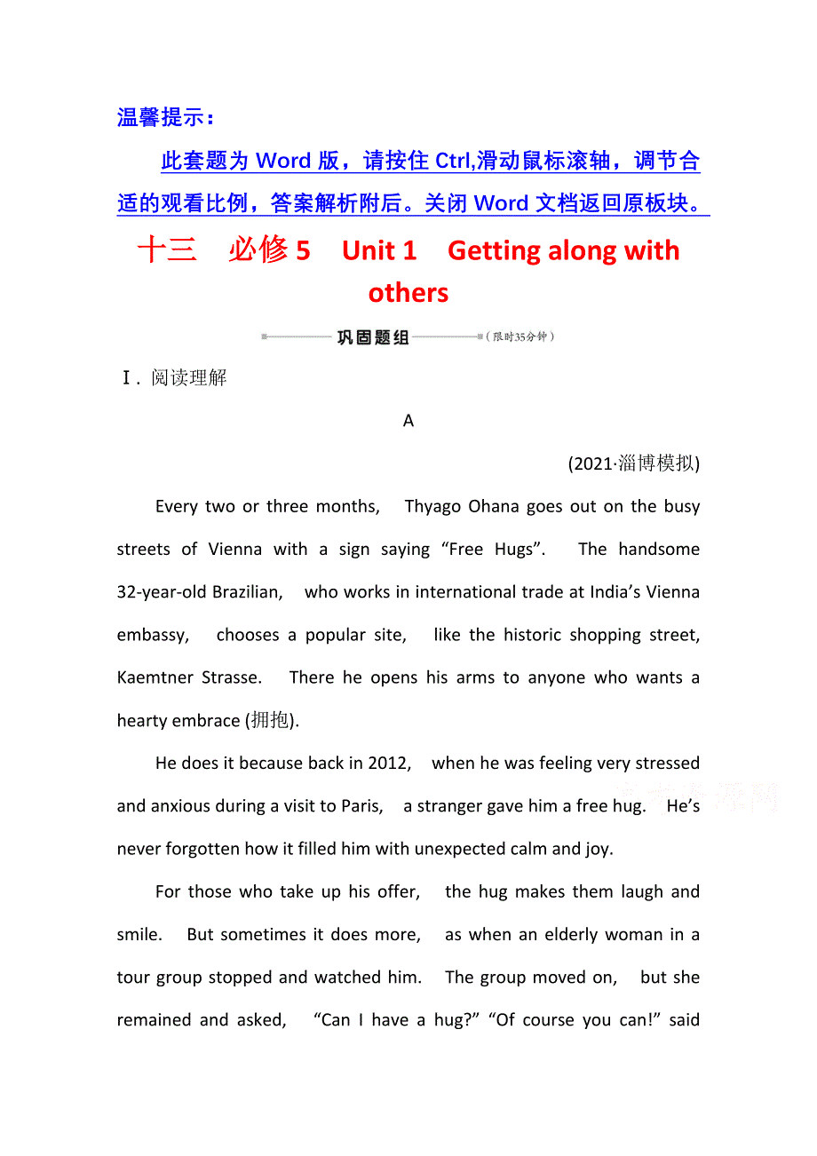 2022届高三英语全国统考一轮复习练习：课时作业 必修5　UNIT 1　GETTING ALONG WITH OTHERS WORD版含解析.doc_第1页