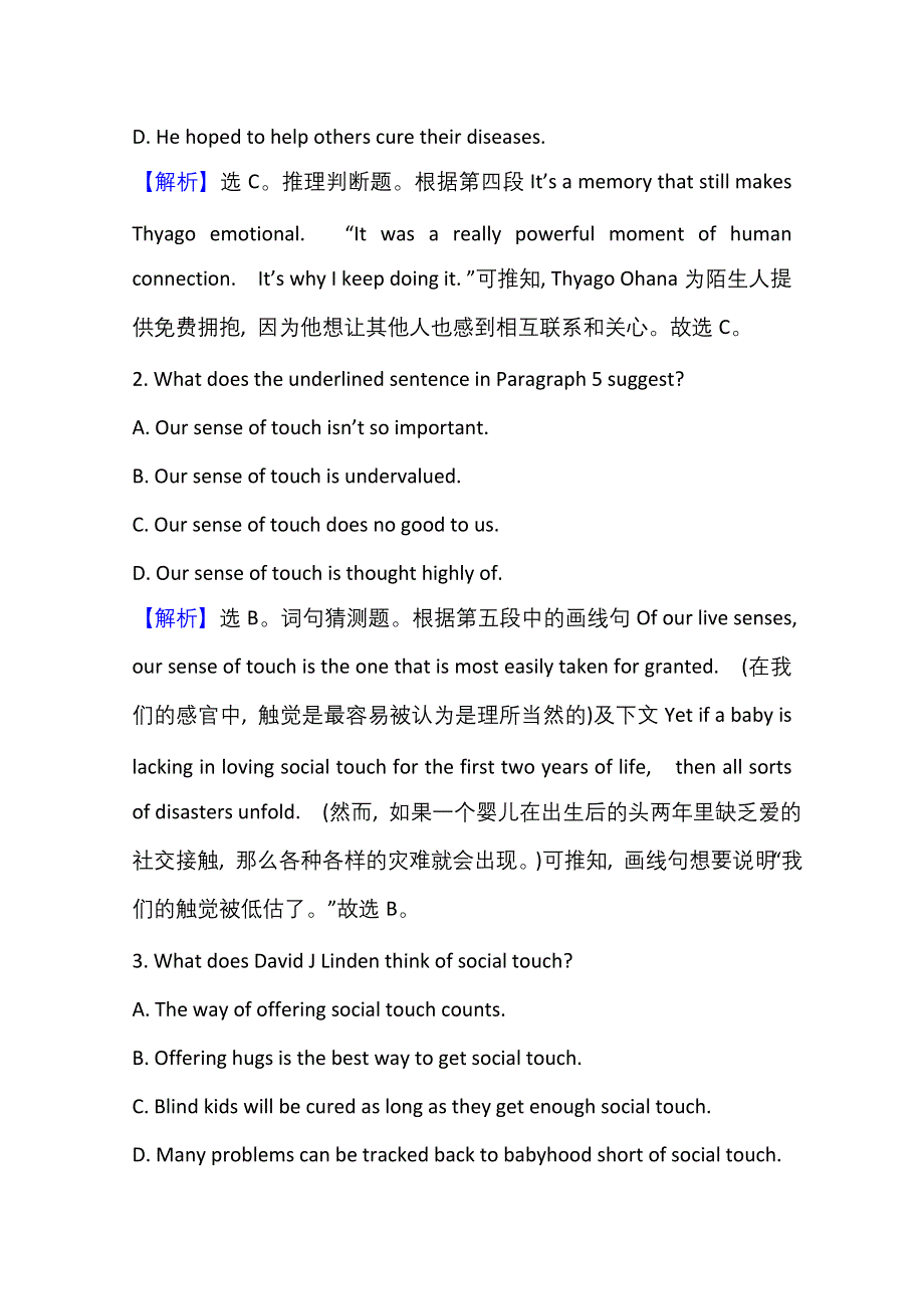 2022届高三英语全国统考一轮复习练习：课时作业 必修5　UNIT 1　GETTING ALONG WITH OTHERS WORD版含解析.doc_第3页