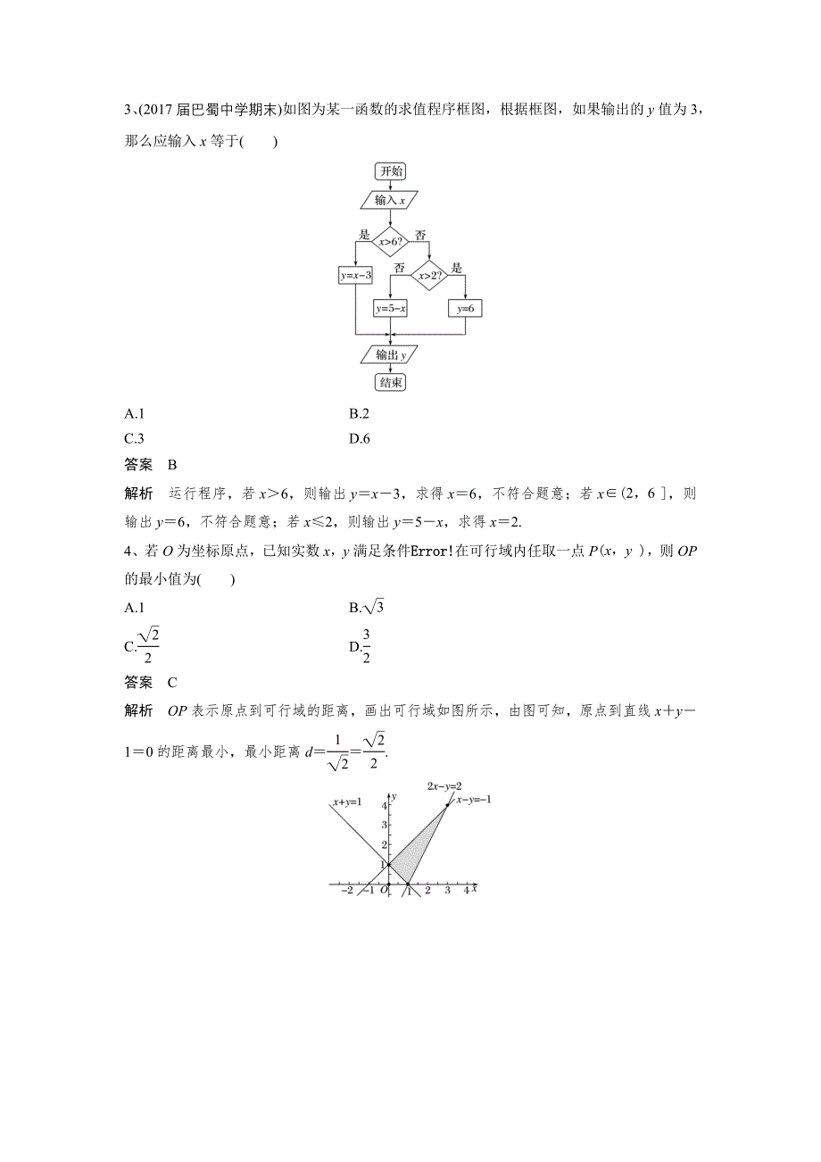 2018高考数学一轮自练题（三）及答案.doc_第2页