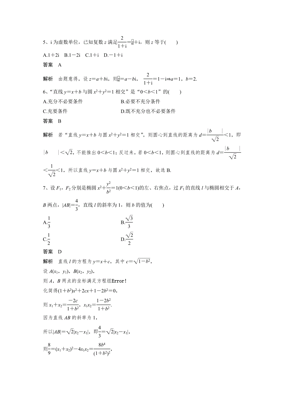 2018高考数学一轮自练题（三）及答案.doc_第3页