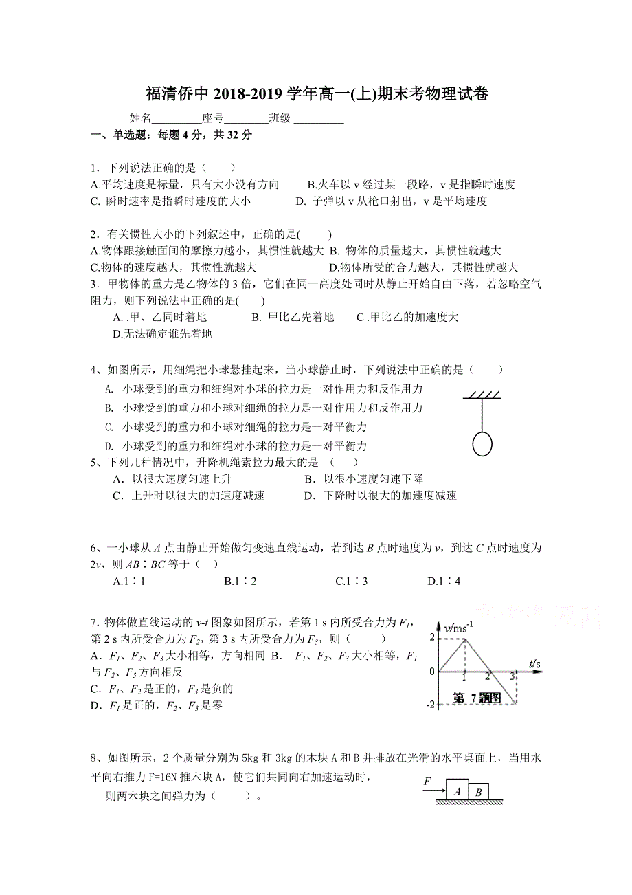 《发布》福建省福清市华侨中学2018-2019学年高一上学期期末考试 物理 WORD版含答案.doc_第1页