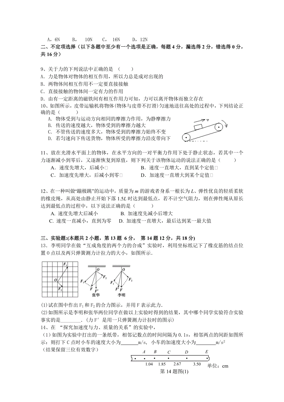 《发布》福建省福清市华侨中学2018-2019学年高一上学期期末考试 物理 WORD版含答案.doc_第2页