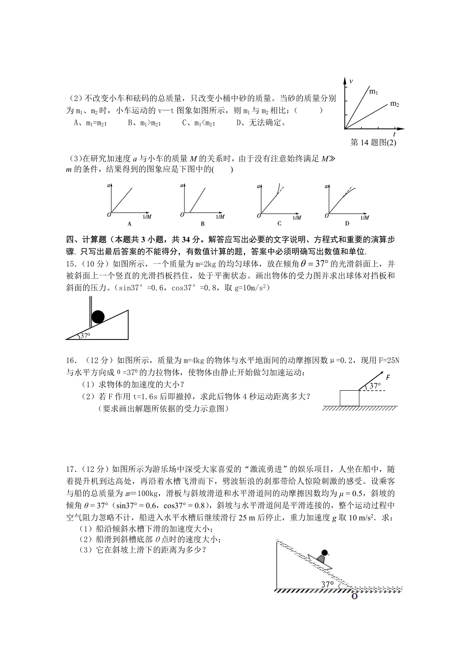 《发布》福建省福清市华侨中学2018-2019学年高一上学期期末考试 物理 WORD版含答案.doc_第3页