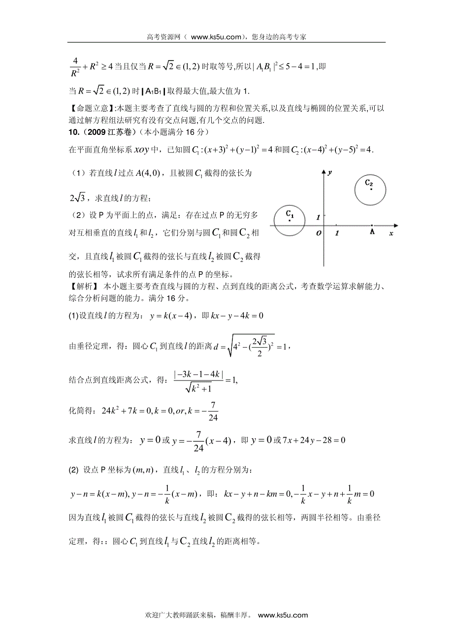 2013最新命题题库大全2008-2012年高考试题解析数学（文科）分项专题10 圆锥曲线_部分8.pdf_第1页