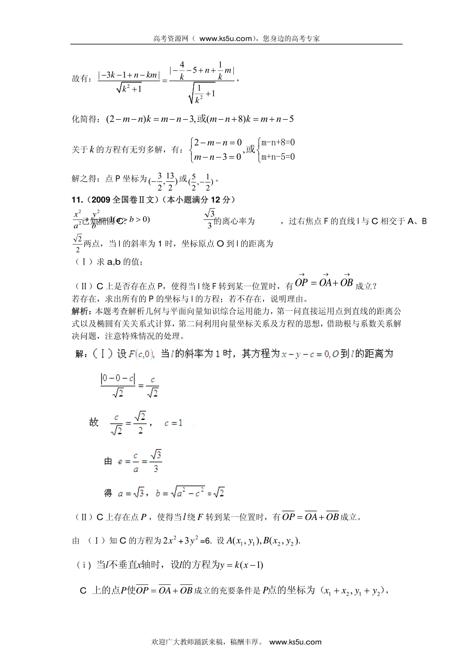 2013最新命题题库大全2008-2012年高考试题解析数学（文科）分项专题10 圆锥曲线_部分8.pdf_第2页