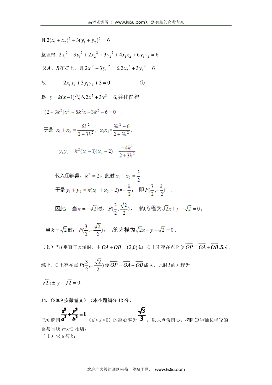 2013最新命题题库大全2008-2012年高考试题解析数学（文科）分项专题10 圆锥曲线_部分8.pdf_第3页