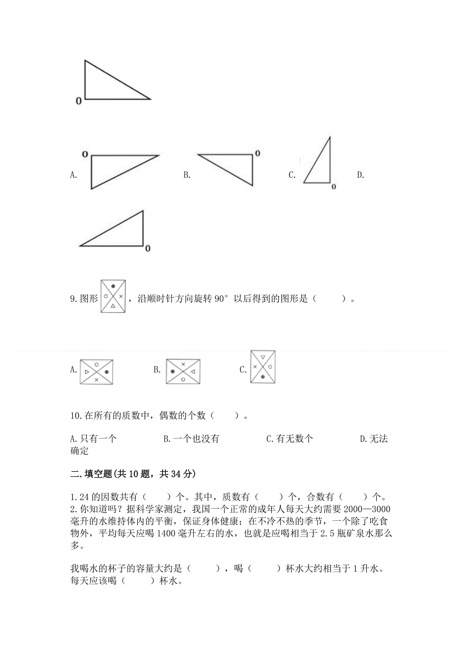 人教版小学数学五年级下册重点题型专项练习精品【名师系列】.docx_第2页