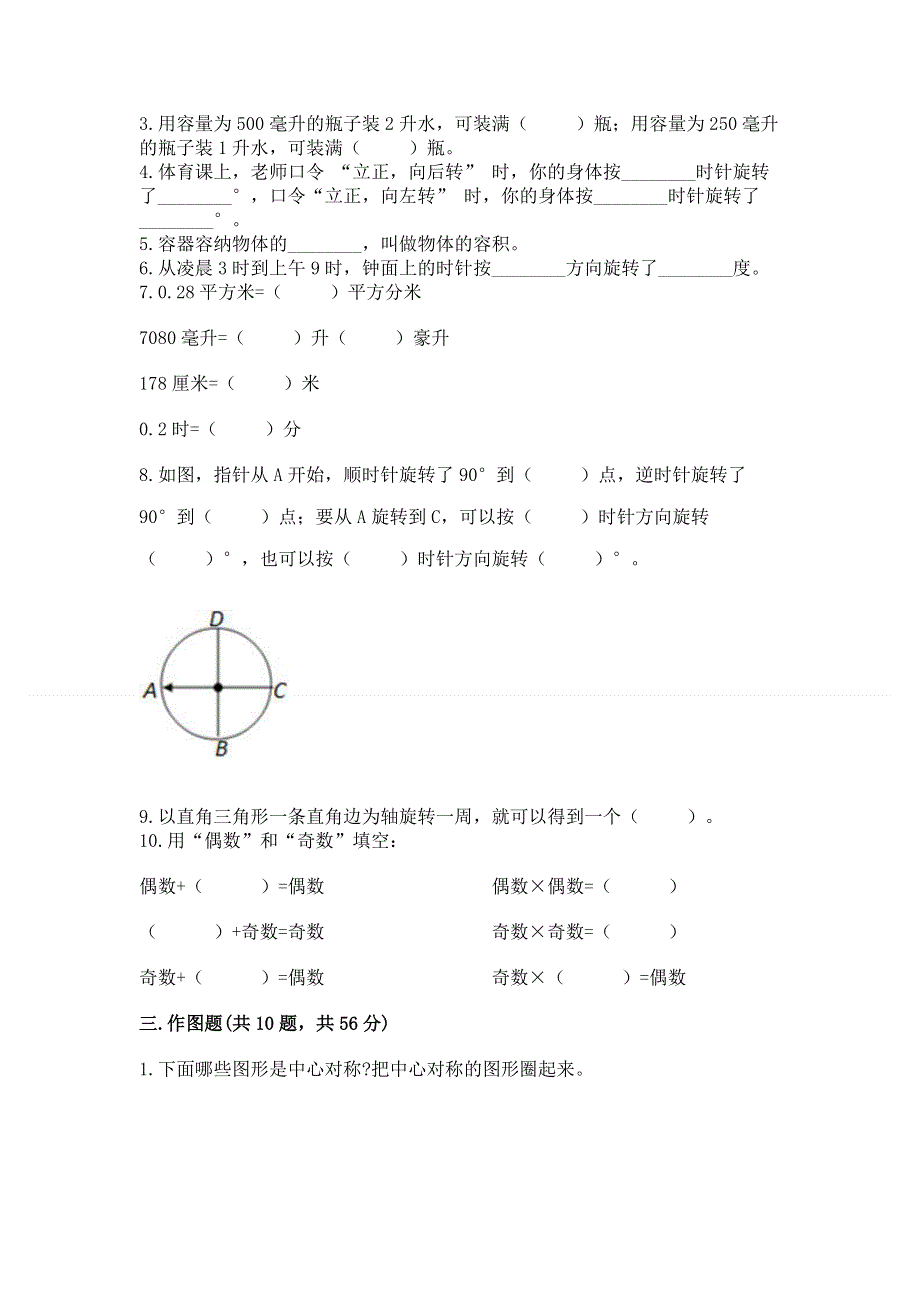 人教版小学数学五年级下册重点题型专项练习精品【名师系列】.docx_第3页