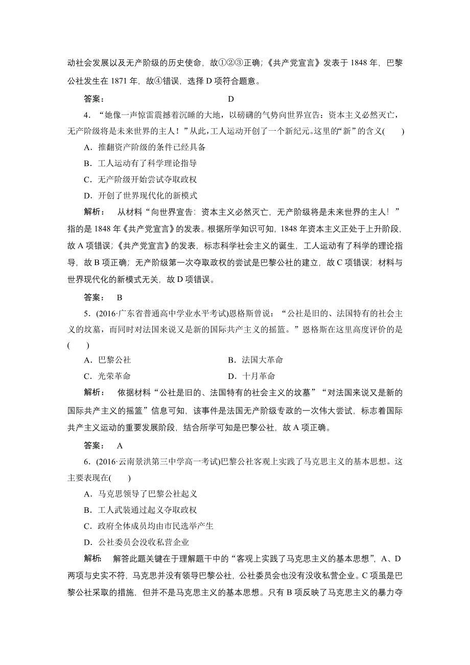 2016—2017学年（人教版）高中历史必修1检测：第五单元　从科学社会主义理论到社会主义制度的建立 18 WORD版含答案.doc_第2页