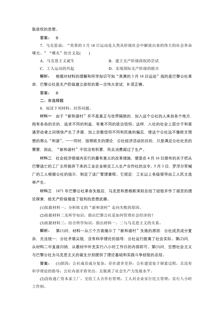 2016—2017学年（人教版）高中历史必修1检测：第五单元　从科学社会主义理论到社会主义制度的建立 18 WORD版含答案.doc_第3页