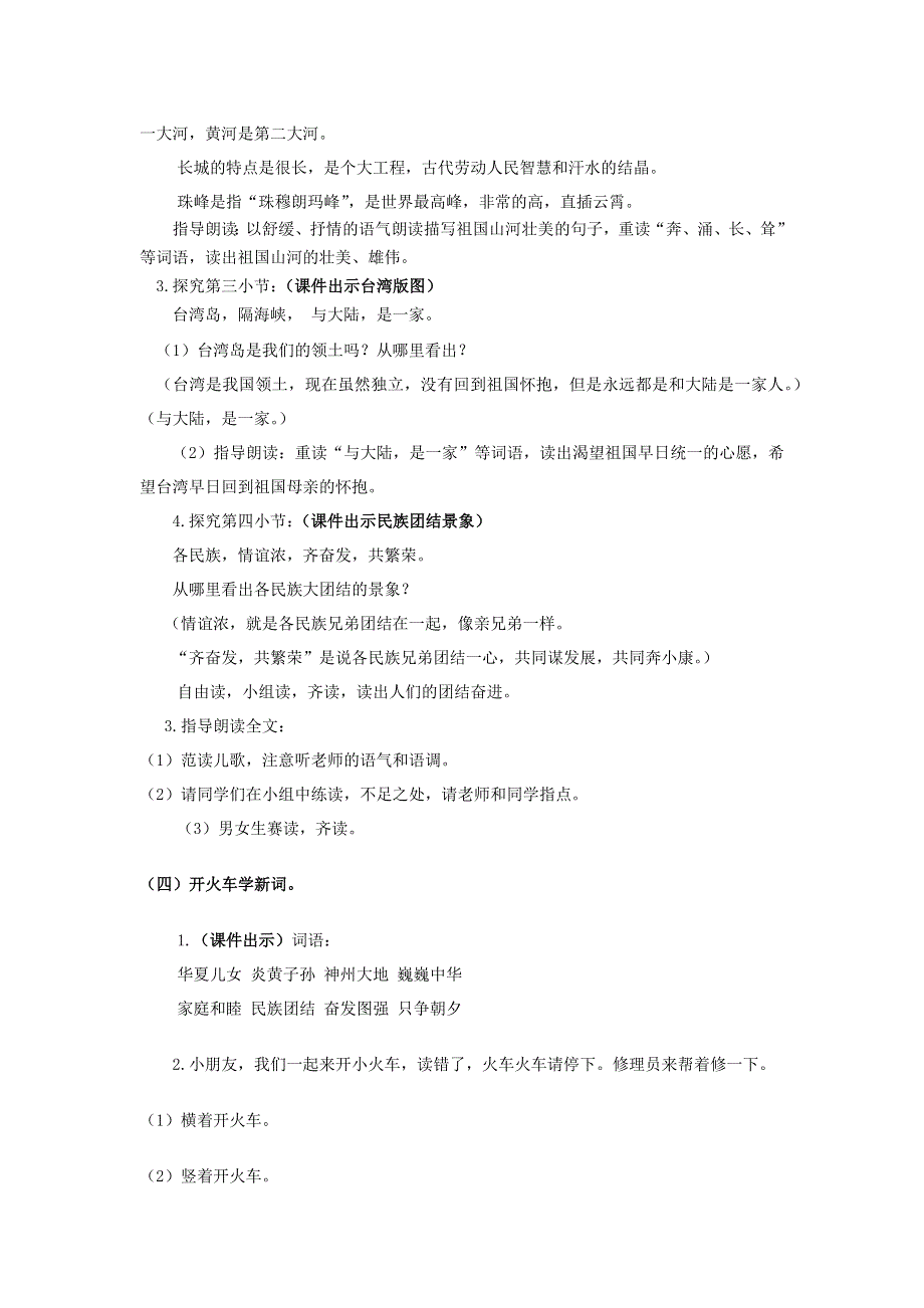 2022二年级语文下册 识字 1 神州谣第二课时教案 新人教版.docx_第2页