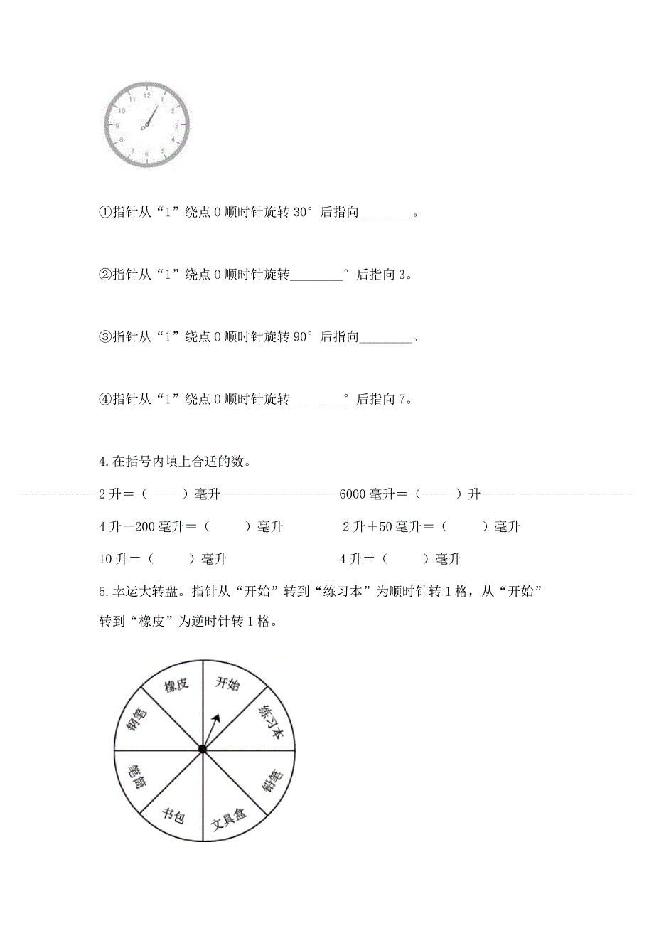 人教版小学数学五年级下册重点题型专项练习精品【易错题】.docx_第3页