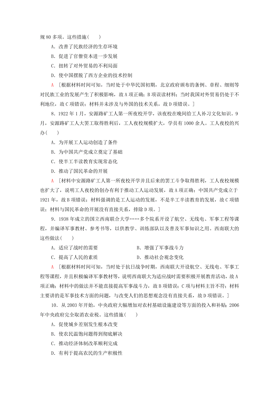 山东省普通高中2021年高中历史学业水平等级考试全真模拟卷04（含解析）.doc_第3页