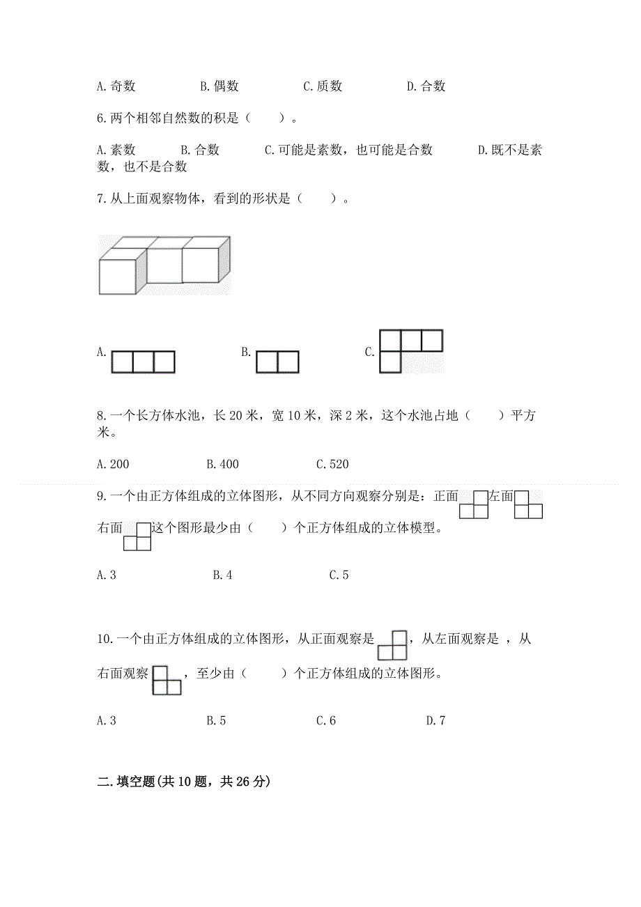 人教版小学数学五年级下册重点题型专项练习精品【有一套】.docx_第2页