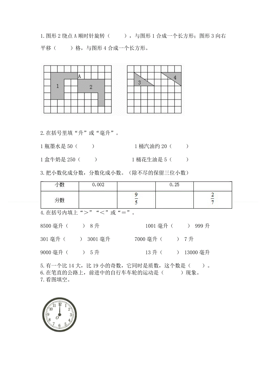 人教版小学数学五年级下册重点题型专项练习精品【有一套】.docx_第3页