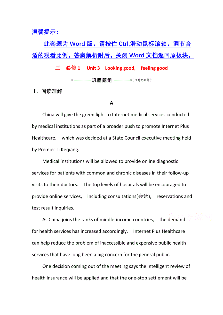 2022届高三英语全国统考一轮复习练习：课时作业 必修1　UNIT 3　LOOKING GOOD FEELING GOOD WORD版含解析.doc_第1页