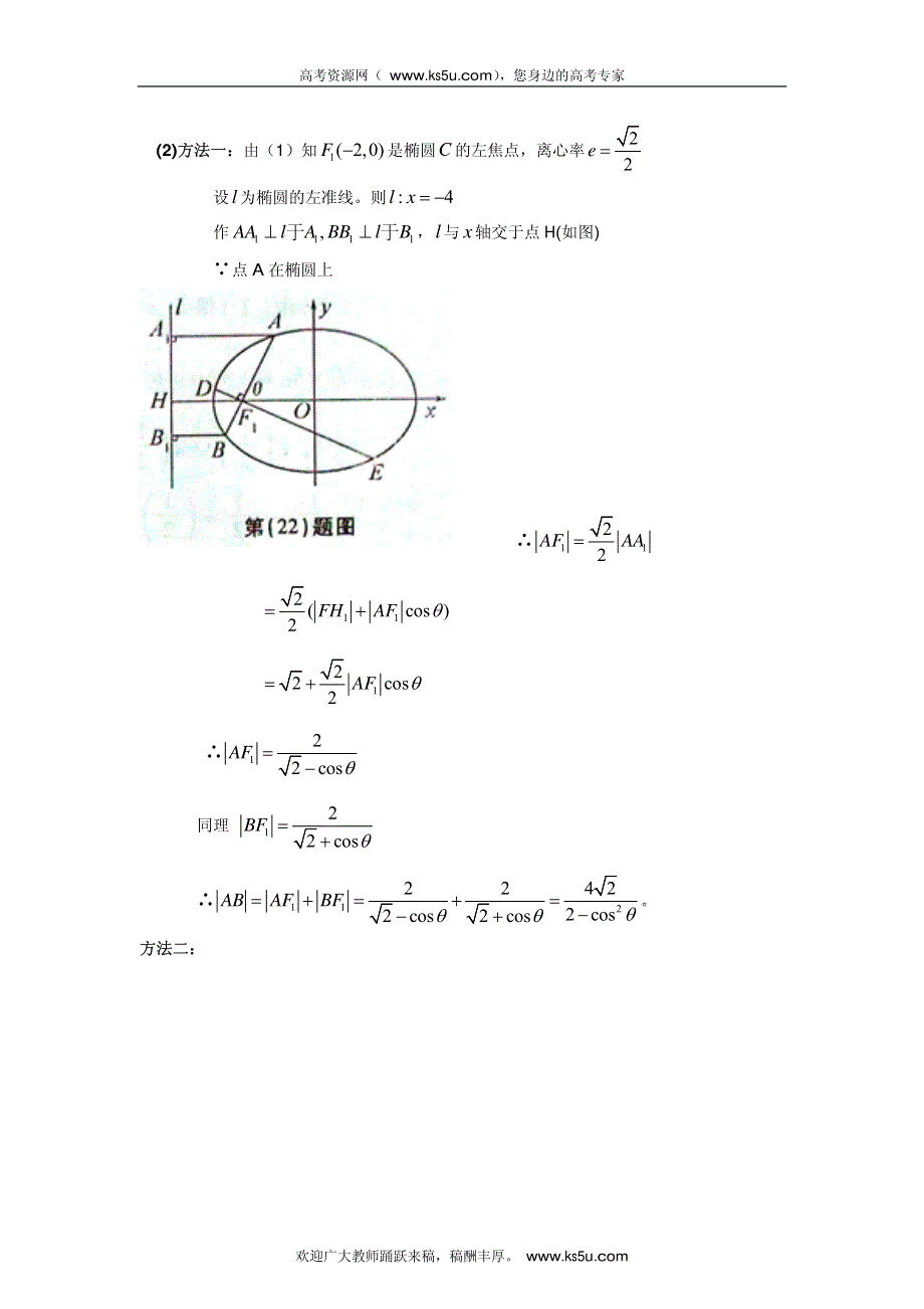 2013最新命题题库大全2008-2012年高考试题解析数学（文科）分项专题10 圆锥曲线_部分10.pdf_第1页