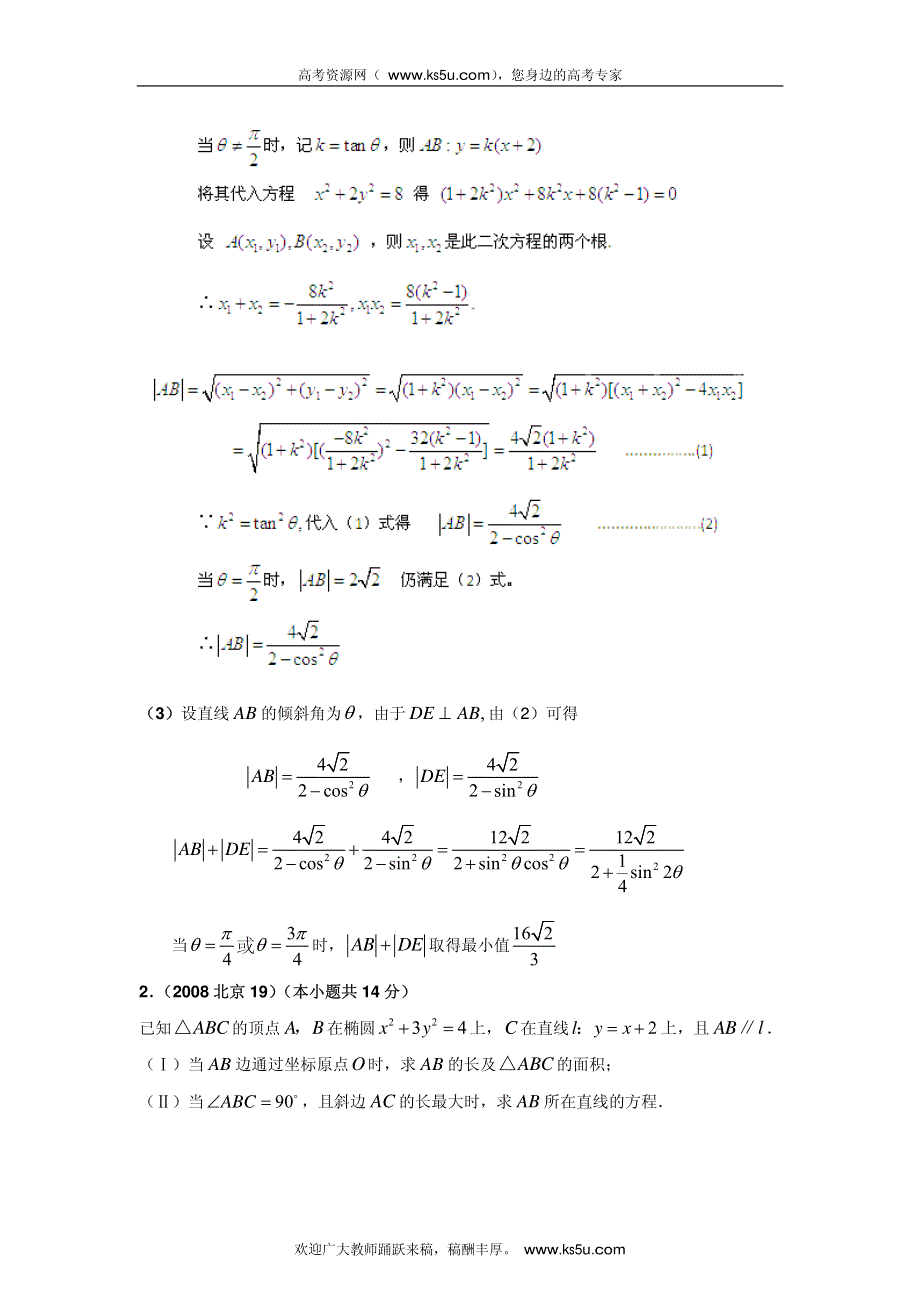 2013最新命题题库大全2008-2012年高考试题解析数学（文科）分项专题10 圆锥曲线_部分10.pdf_第2页