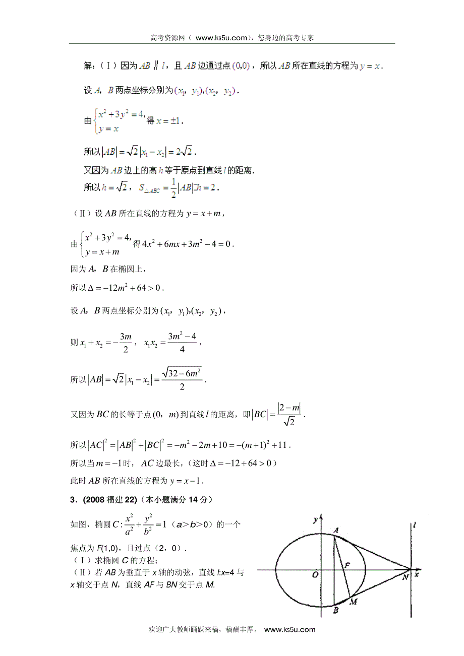 2013最新命题题库大全2008-2012年高考试题解析数学（文科）分项专题10 圆锥曲线_部分10.pdf_第3页