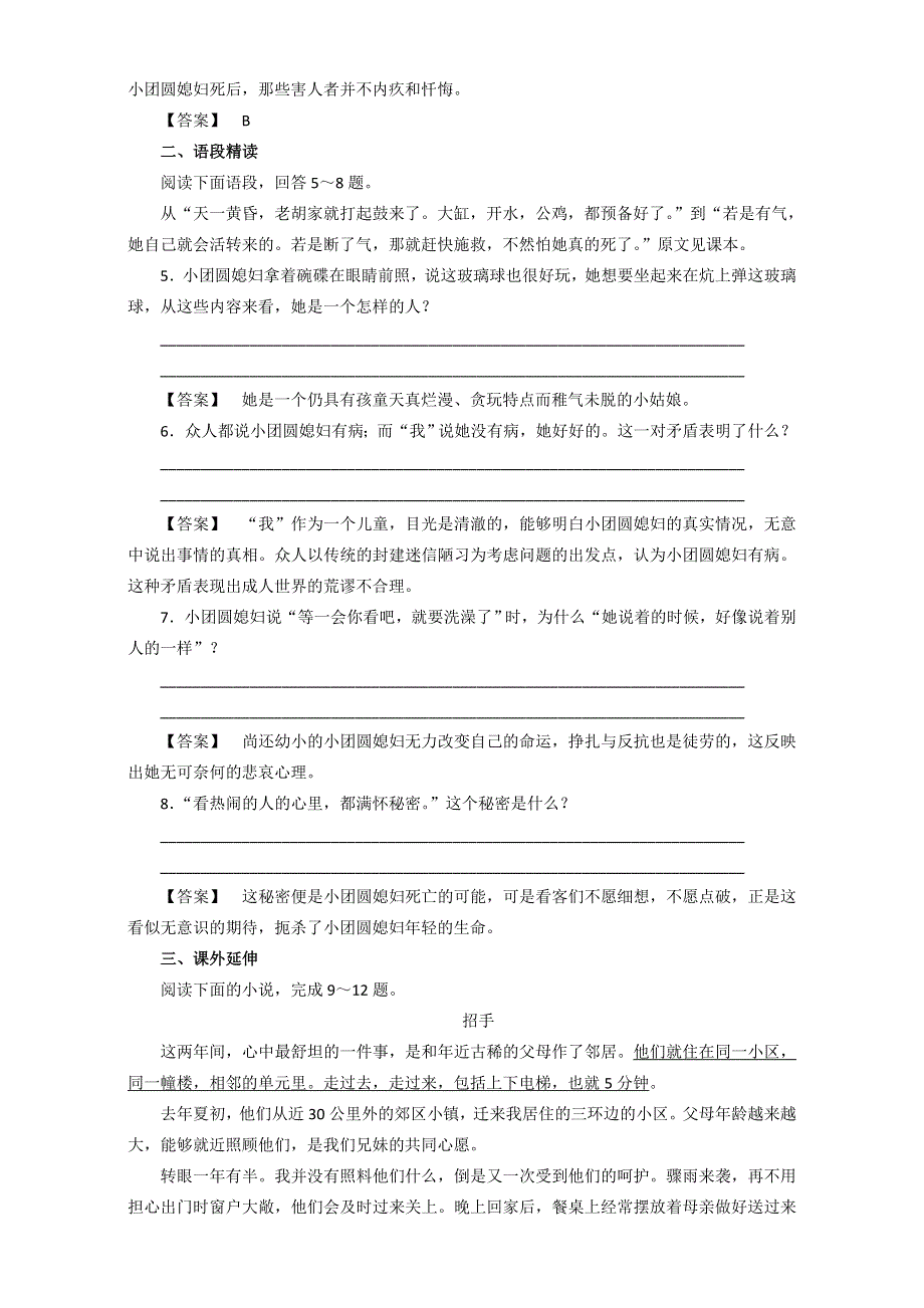 人教版高二语文选修《中国小说欣赏》同步检测：第六单元《小团圆媳妇之死》 WORD版含答案.doc_第2页