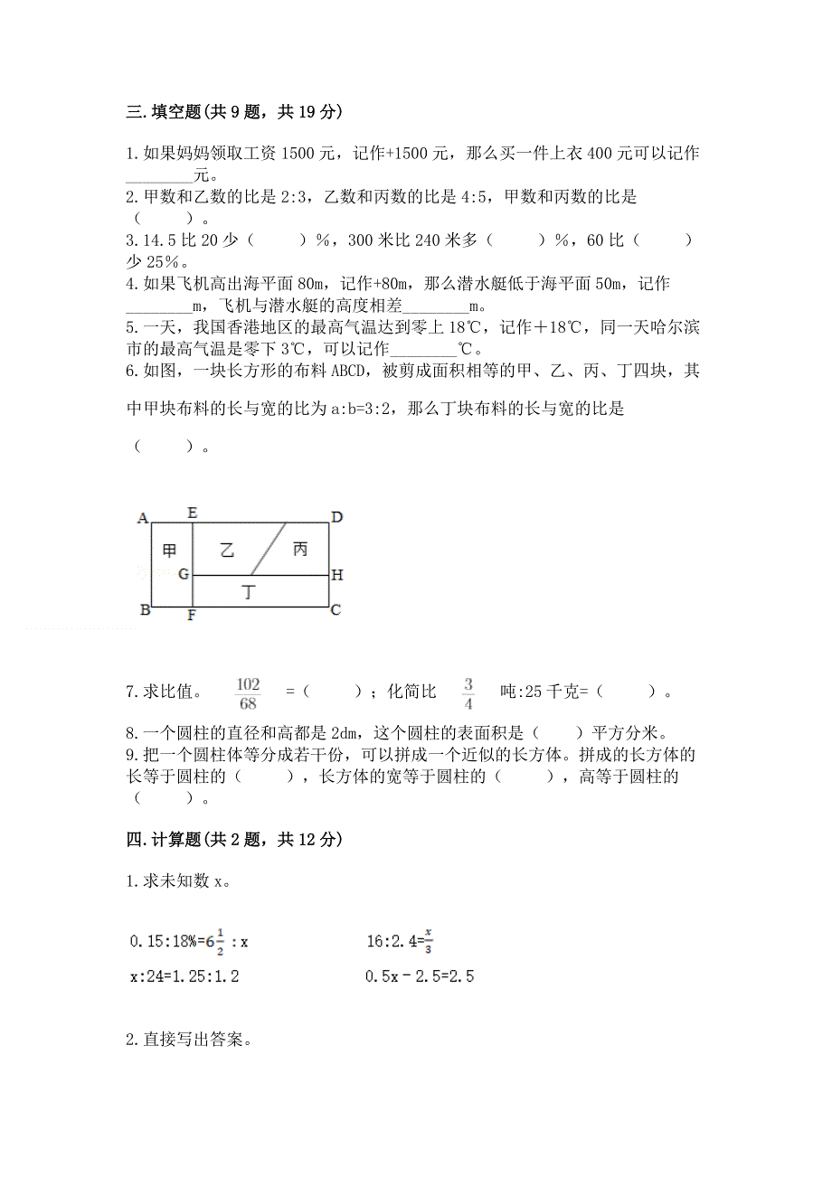 人教版六年级下册数学期末测试卷【各地真题】.docx_第2页