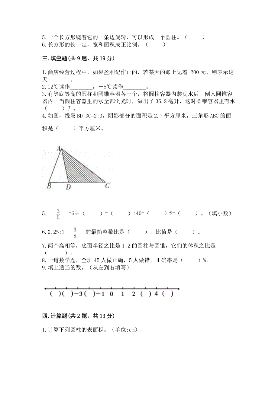 人教版六年级下册数学期末测试卷【培优】.docx_第2页