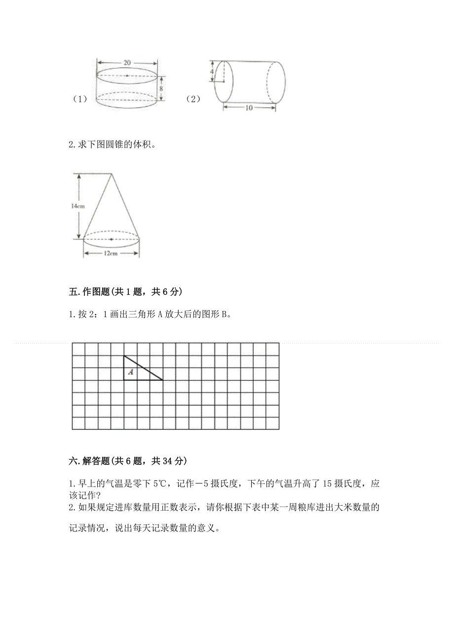 人教版六年级下册数学期末测试卷【培优】.docx_第3页