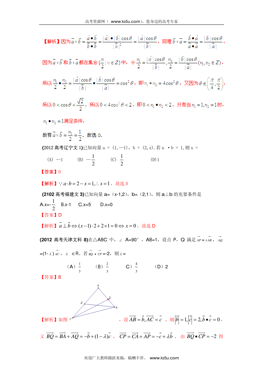 2013最新命题题库大全2005-2012年高考试题解析数学（文科）分项专题07 平面向量.pdf_第3页