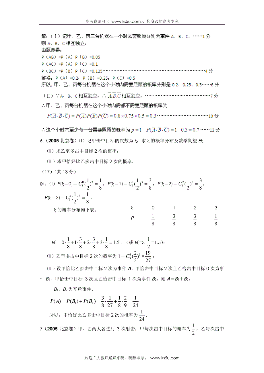 2013最新命题题库大全2005-2012年高考试题解析数学（文科）分项专题12 概率_部分6.pdf_第1页