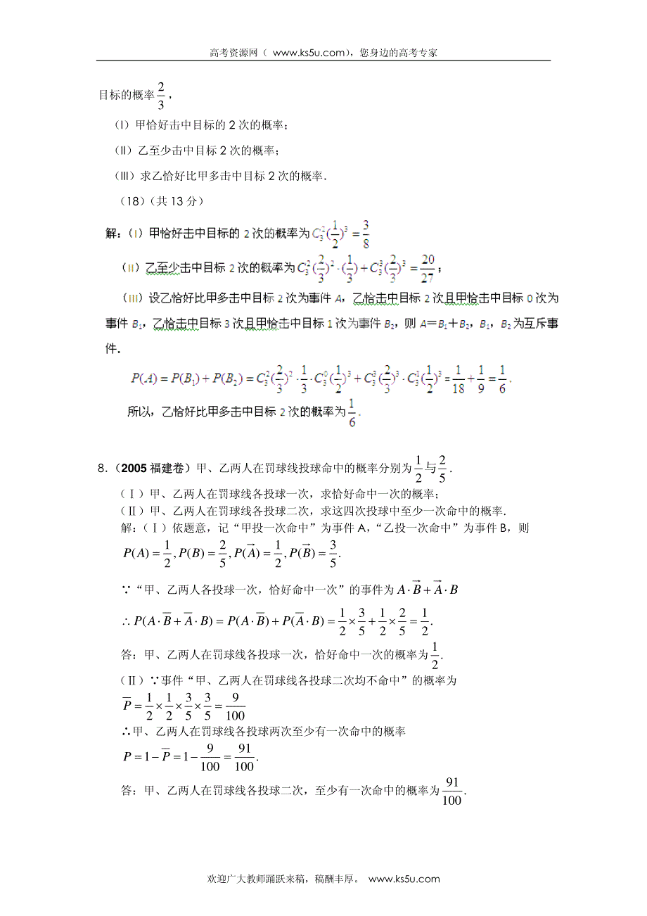 2013最新命题题库大全2005-2012年高考试题解析数学（文科）分项专题12 概率_部分6.pdf_第2页