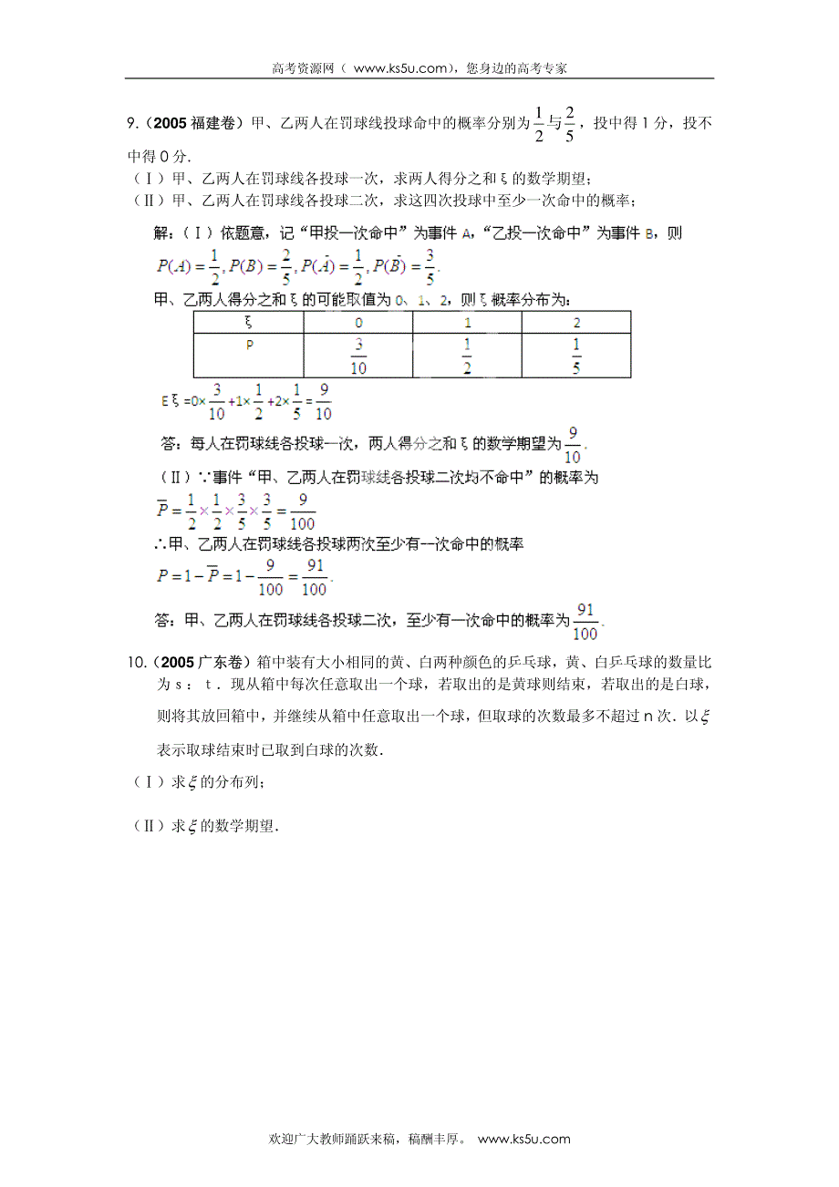 2013最新命题题库大全2005-2012年高考试题解析数学（文科）分项专题12 概率_部分6.pdf_第3页