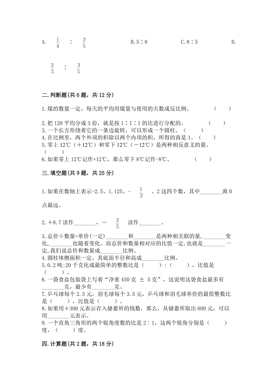 人教版六年级下册数学期末测试卷【学生专用】.docx_第2页