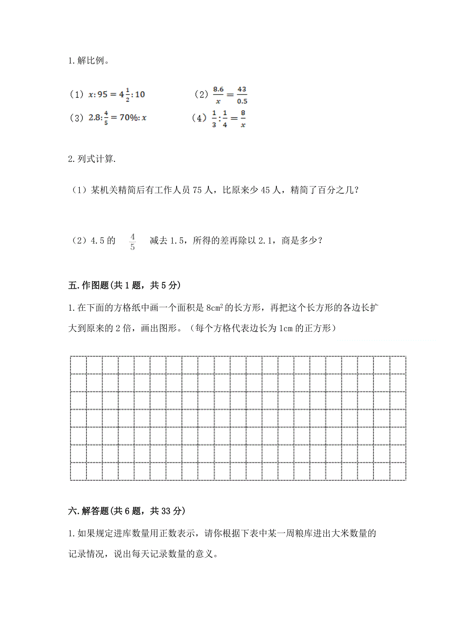 人教版六年级下册数学期末测试卷【学生专用】.docx_第3页