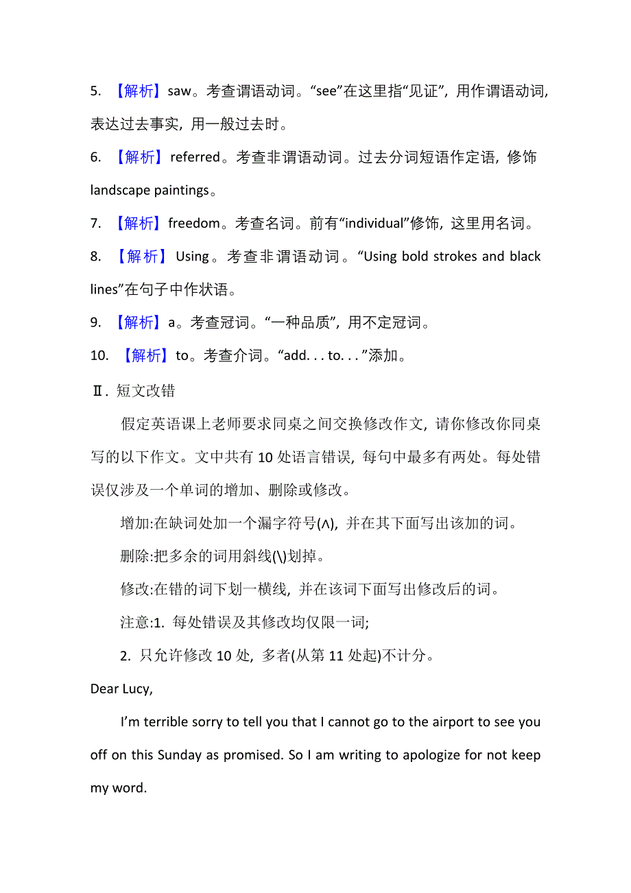 2022届高三英语全国统考一轮复习练习：提分练（九） 写作规范练 WORD版含解析.doc_第3页