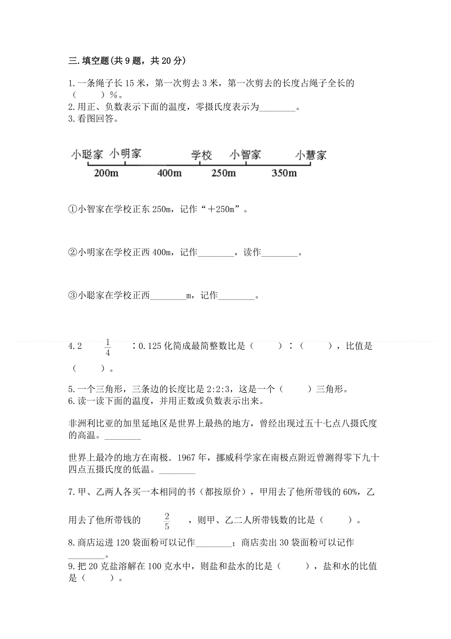 人教版六年级下册数学期末测试卷【夺冠系列】.docx_第2页