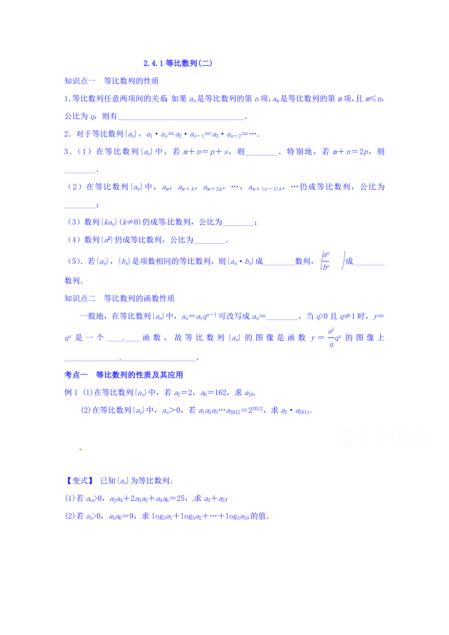 广西南宁市江南区江西中学高中数学人教A版必修5学案：2.4.1等比数列（2） WORD版缺答案.doc_第1页