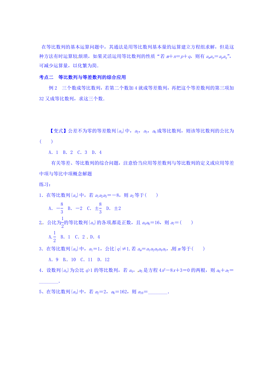 广西南宁市江南区江西中学高中数学人教A版必修5学案：2.4.1等比数列（2） WORD版缺答案.doc_第2页