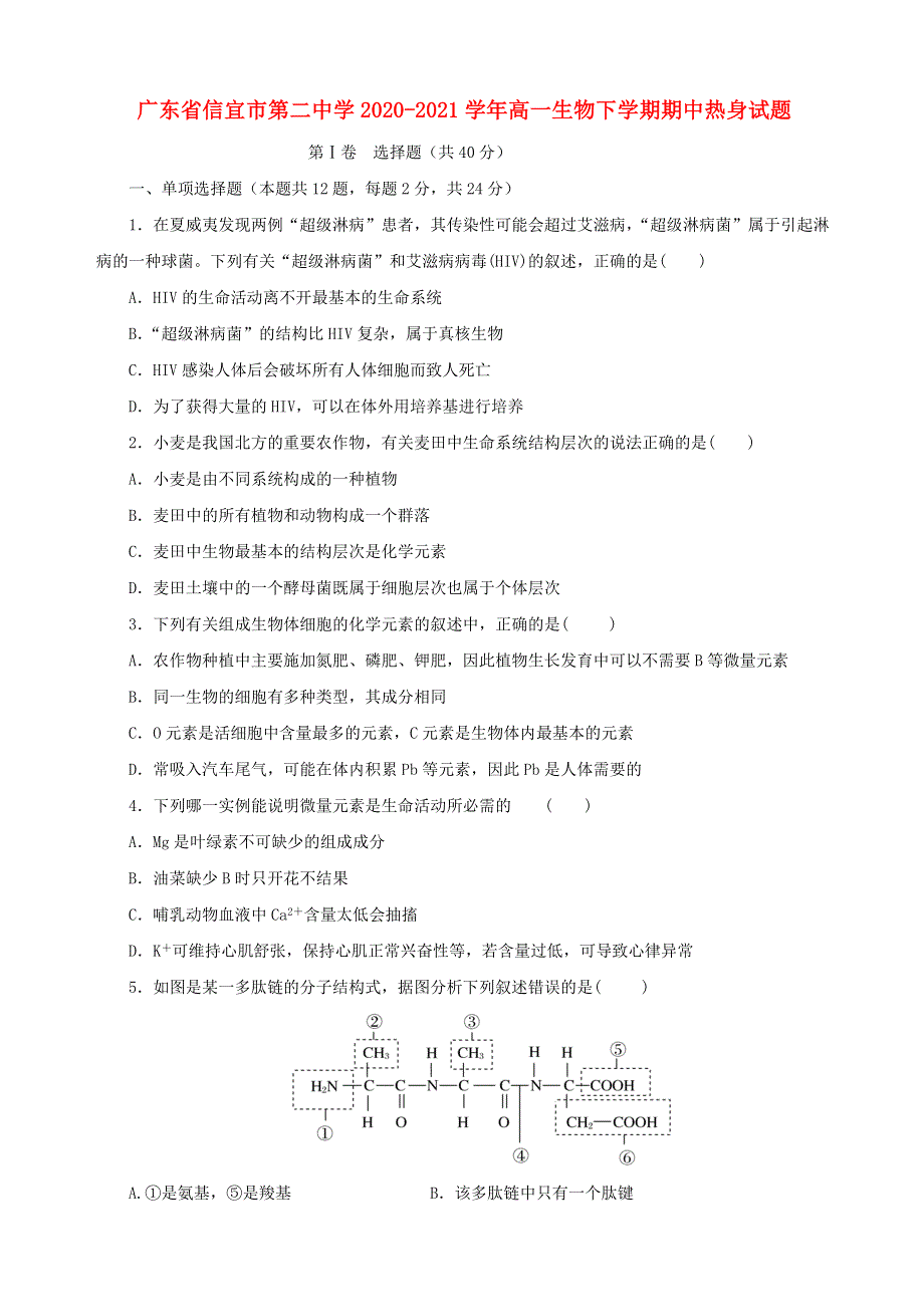 广东省信宜市第二中学2020-2021学年高一生物下学期期中热身试题.doc_第1页