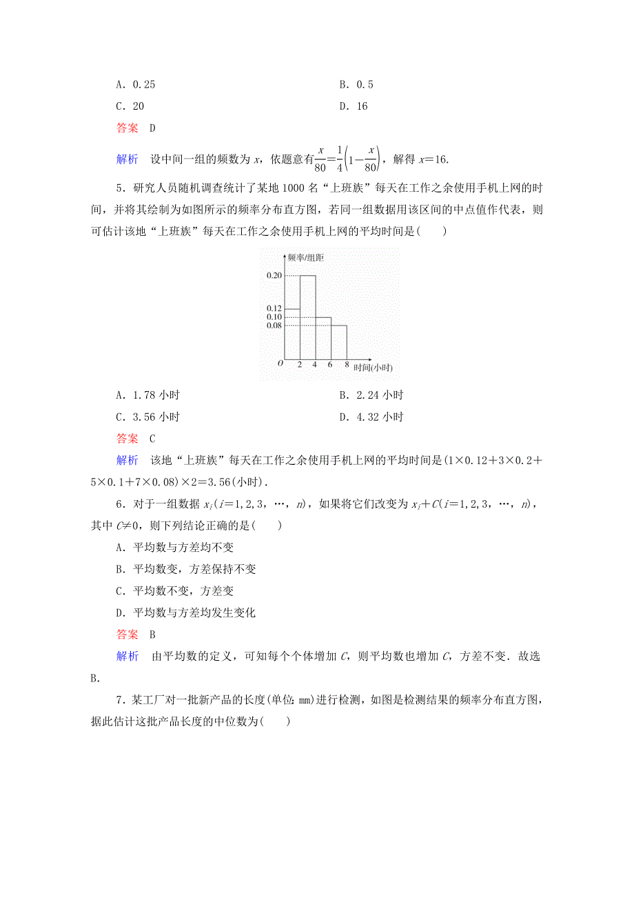 2021届高考数学一轮复习 第一部分 考点通关练 第八章 概率与统计 考点测试66 用样本估计总体（含解析）新人教B版.doc_第3页