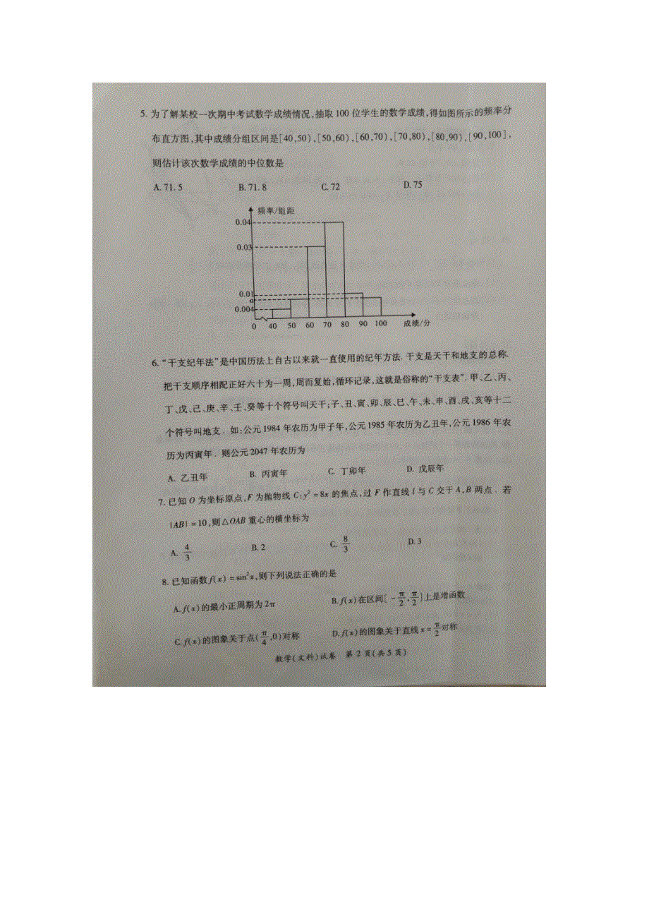 《发布》福建省莆田市2018届高三下学期教学质量检测（3月） 数学（文） 扫描版含答案.doc_第2页