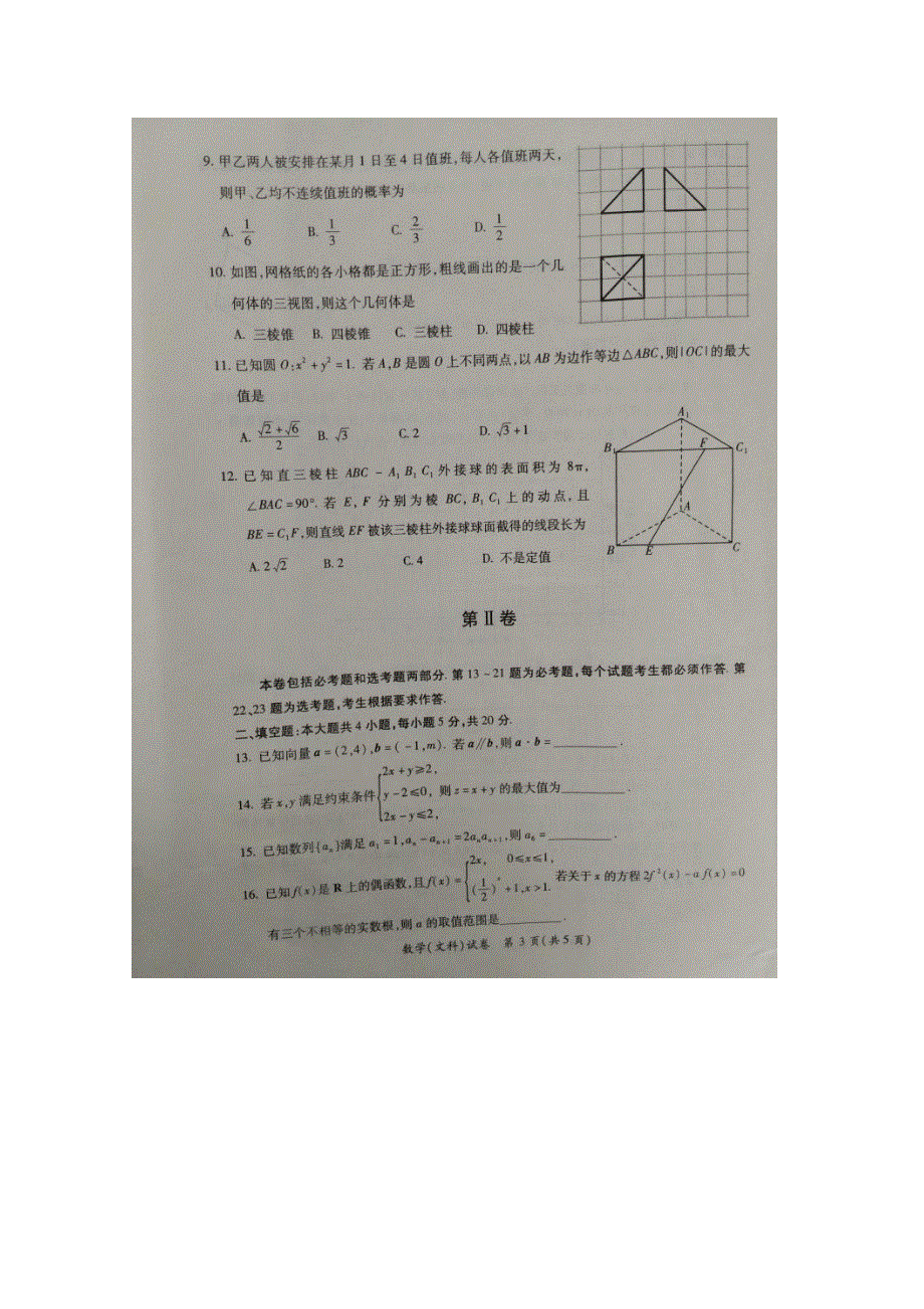 《发布》福建省莆田市2018届高三下学期教学质量检测（3月） 数学（文） 扫描版含答案.doc_第3页