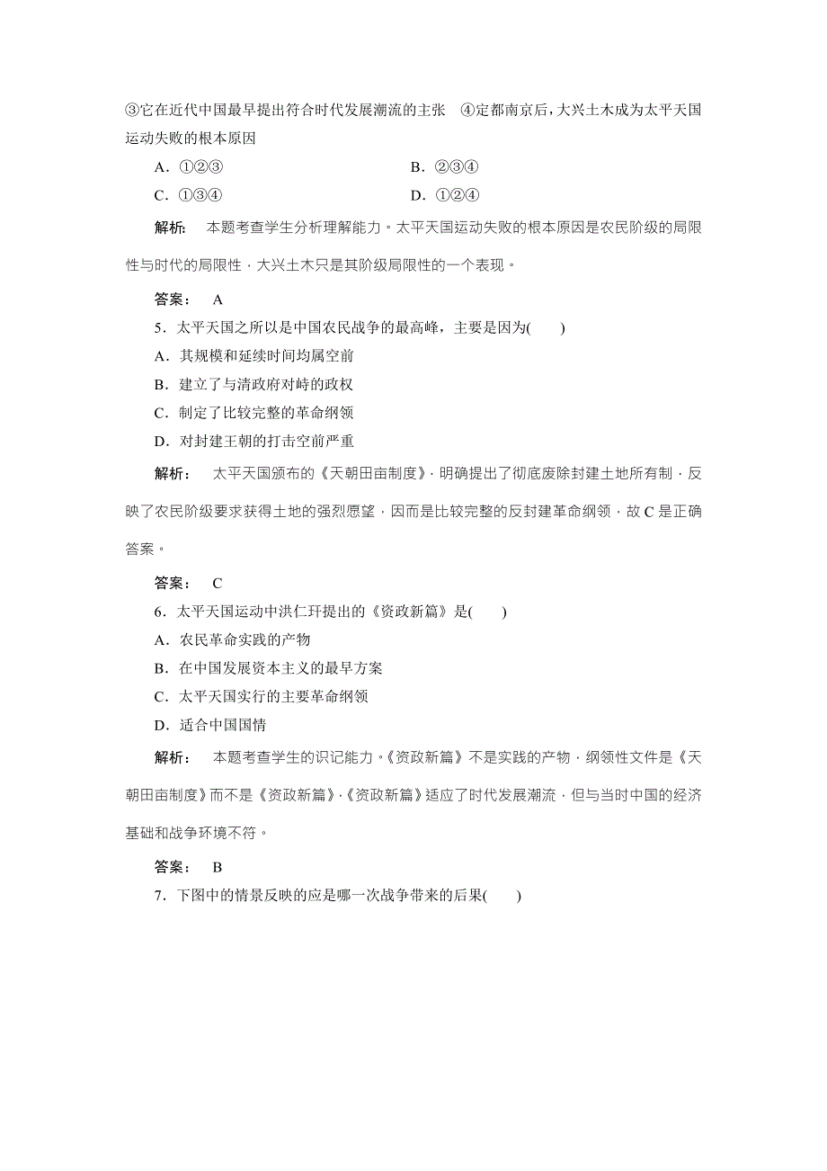 2016—2017学年（岳麓版）高中历史必修1检测：第四单元 内忧外患与中华民族的奋起4 单元复习与测评 WORD版含答案.doc_第2页