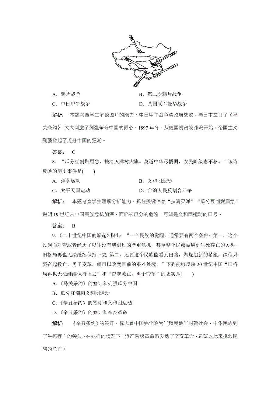 2016—2017学年（岳麓版）高中历史必修1检测：第四单元 内忧外患与中华民族的奋起4 单元复习与测评 WORD版含答案.doc_第3页