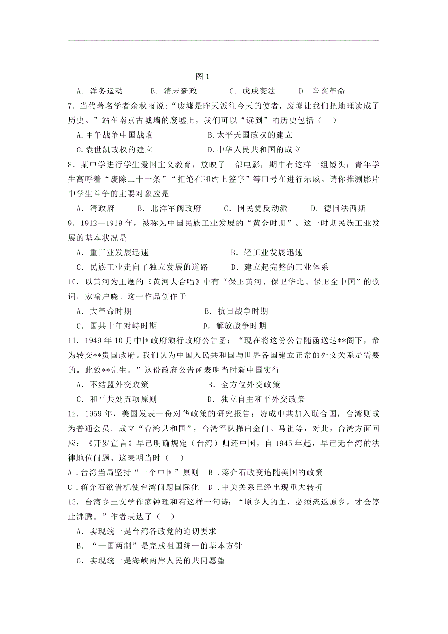 山东省普通高中2020-2021学年学业水平考试历史合格考试仿真模拟卷1 WORD版含答案.doc_第2页