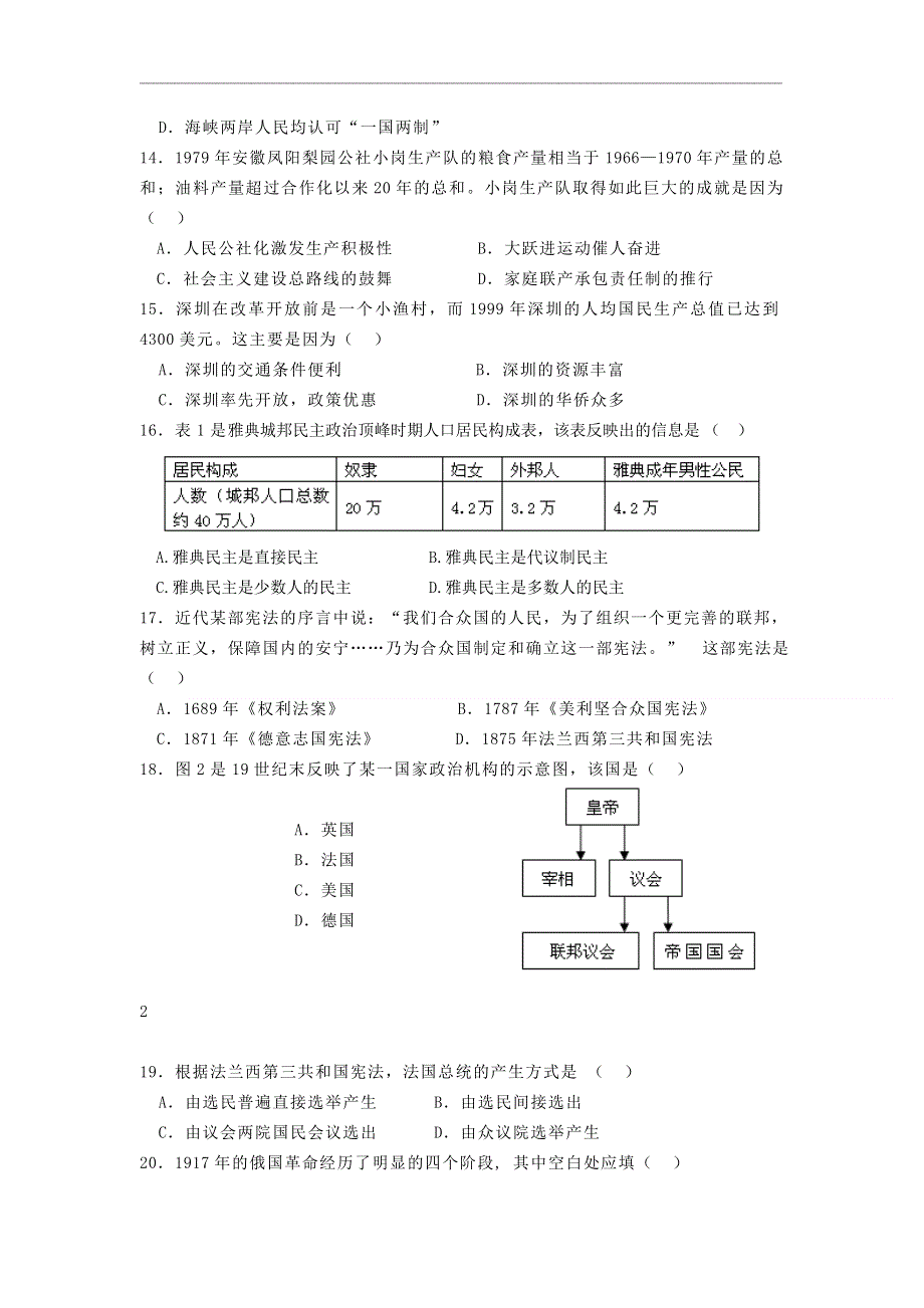 山东省普通高中2020-2021学年学业水平考试历史合格考试仿真模拟卷1 WORD版含答案.doc_第3页