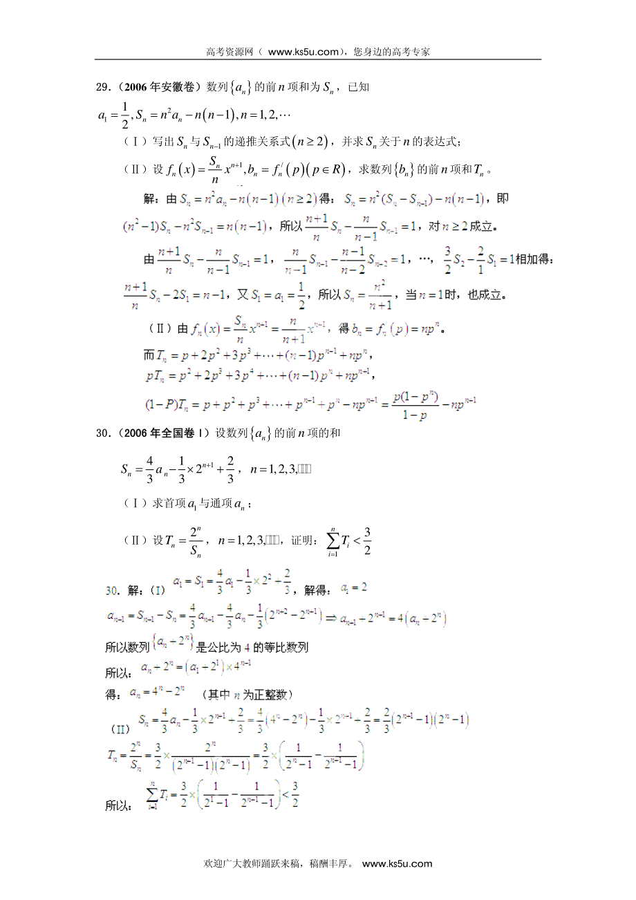 2013最新命题题库大全2005-2008年高考试题解析数学（文科）分项专题04 数列_部分4.pdf_第1页