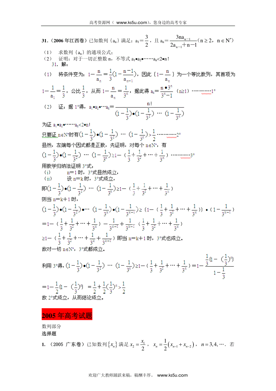 2013最新命题题库大全2005-2008年高考试题解析数学（文科）分项专题04 数列_部分4.pdf_第2页