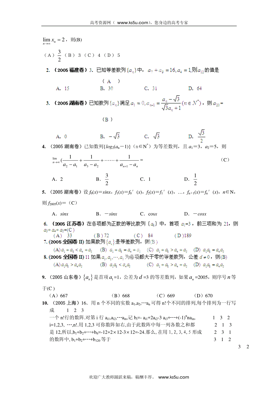 2013最新命题题库大全2005-2008年高考试题解析数学（文科）分项专题04 数列_部分4.pdf_第3页