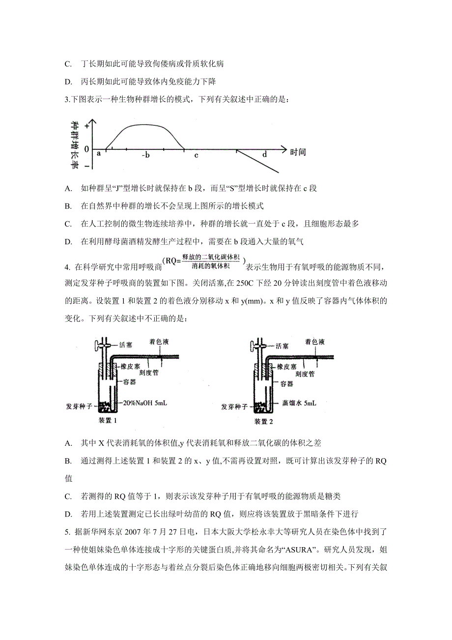 四川省泸州市2011学年高三4月第一次高考模拟考试（理综生物）.doc_第2页